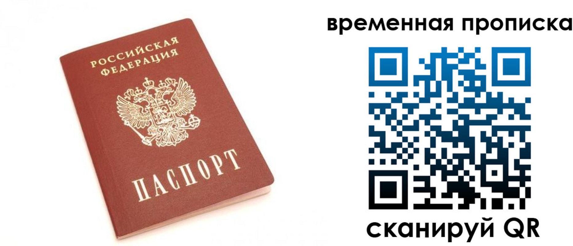 прописка для военкомата в Саянске