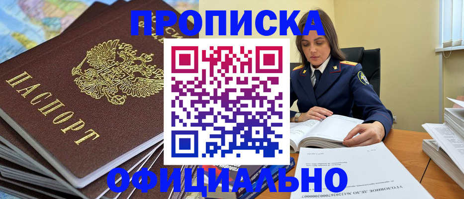 прописка для школы в Саянске