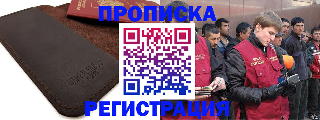 прописка штамп в Саянске
