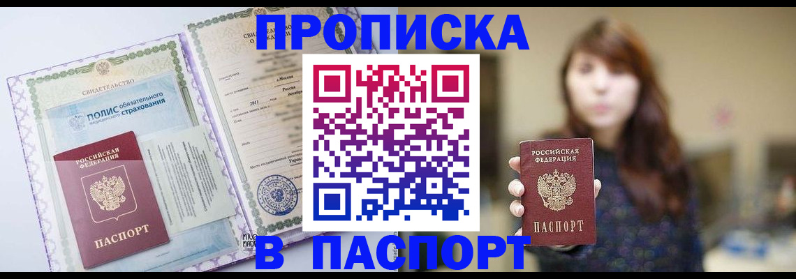 прописка 2025 в Саянске