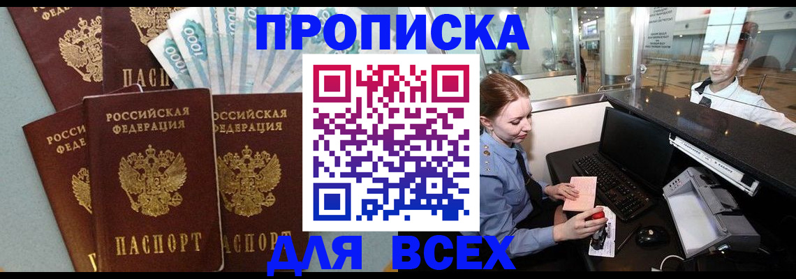 временная регистрация для всех в Саянске