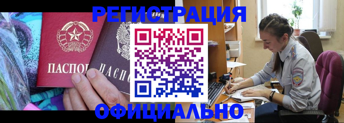 временная регистрация купить в Саянске